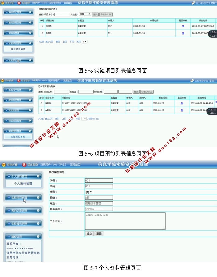 信息学院实验室管理系统的设计与实现(JSP,MySQL)(含录像)