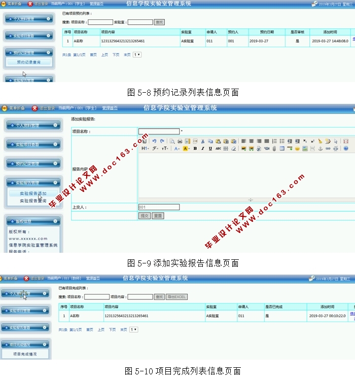 信息学院实验室管理系统的设计与实现(JSP,MySQL)(含录像)