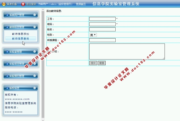信息学院实验室管理系统的设计与实现(JSP,MySQL)(含录像)