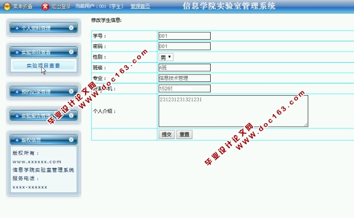 信息学院实验室管理系统的设计与实现(JSP,MySQL)(含录像)