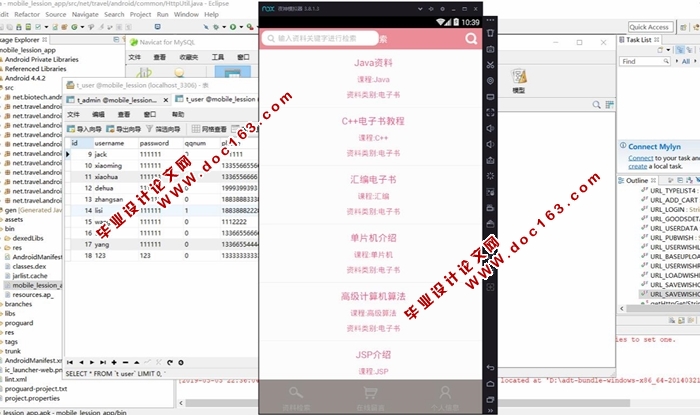 基于安卓Android大学公共课程微教学平台APP设计与实现(MySQL)(含录像)