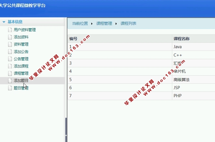 基于安卓Android大学公共课程微教学平台APP设计与实现(MySQL)(含录像)