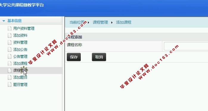 基于安卓Android大学公共课程微教学平台APP设计与实现(MySQL)(含录像)