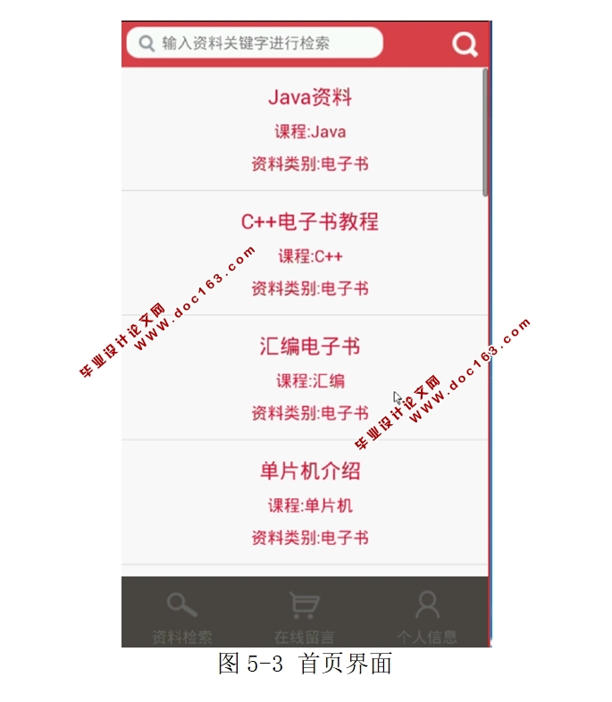 基于安卓Android大学公共课程微教学平台APP设计与实现(MySQL)(含录像)