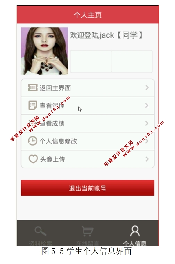 基于安卓Android大学公共课程微教学平台APP设计与实现(MySQL)(含录像)