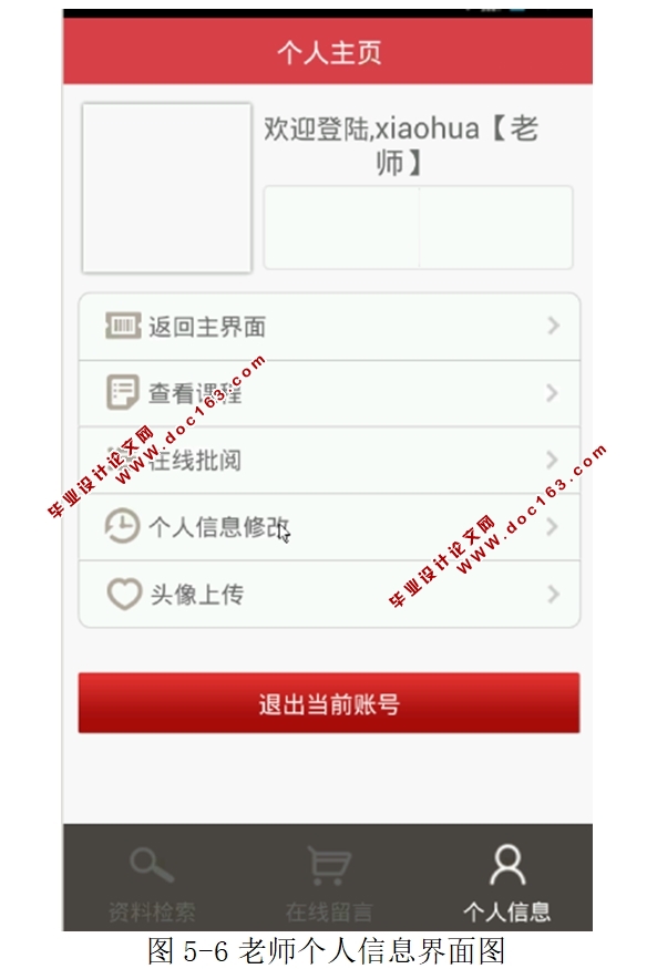 基于安卓Android大学公共课程微教学平台APP设计与实现(MySQL)(含录像)