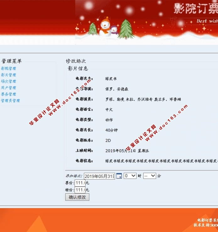 基于安卓Android电影订票系统的设计与实现(MySQL)