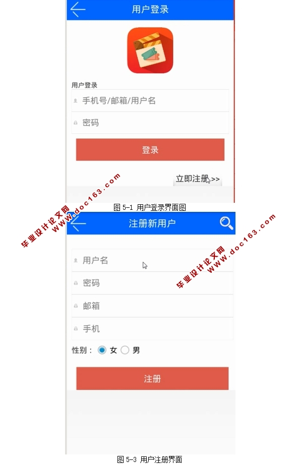 基于安卓Android电影订票系统的设计与实现(MySQL)