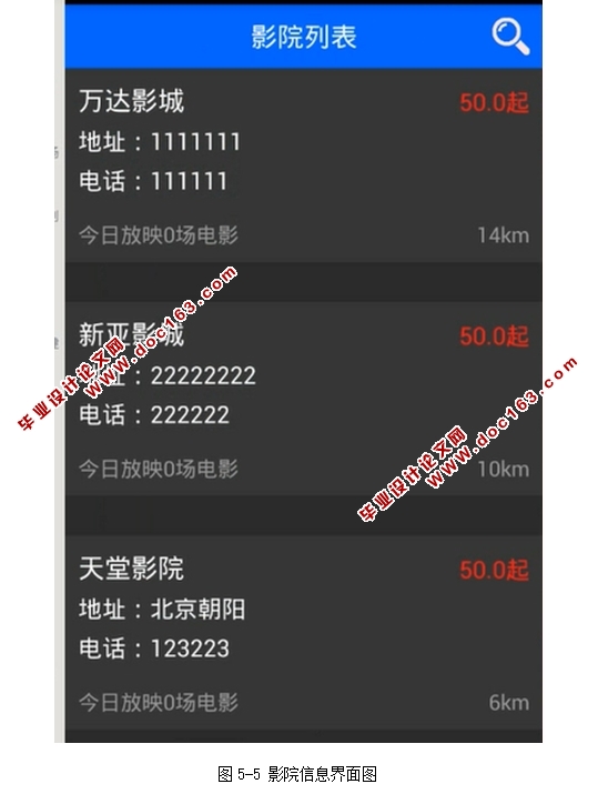 基于安卓Android电影订票系统的设计与实现(MySQL)