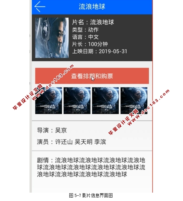 基于安卓Android电影订票系统的设计与实现(MySQL)