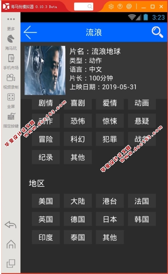 基于安卓Android电影订票系统的设计与实现(MySQL)