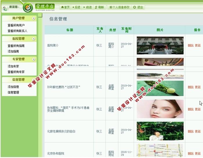 基于安卓Android医院就医平台APP的设计与实现(MySQL)