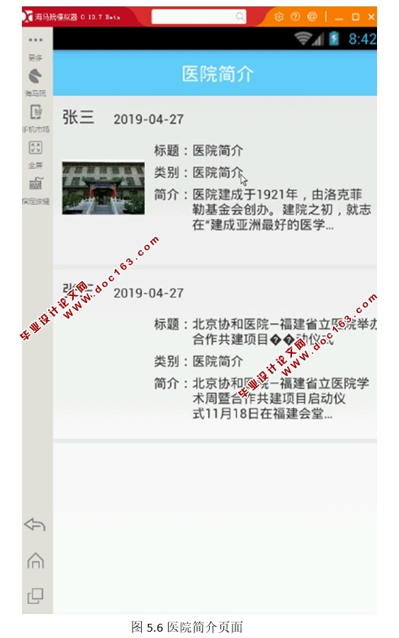 基于安卓Android医院就医平台APP的设计与实现(MySQL)