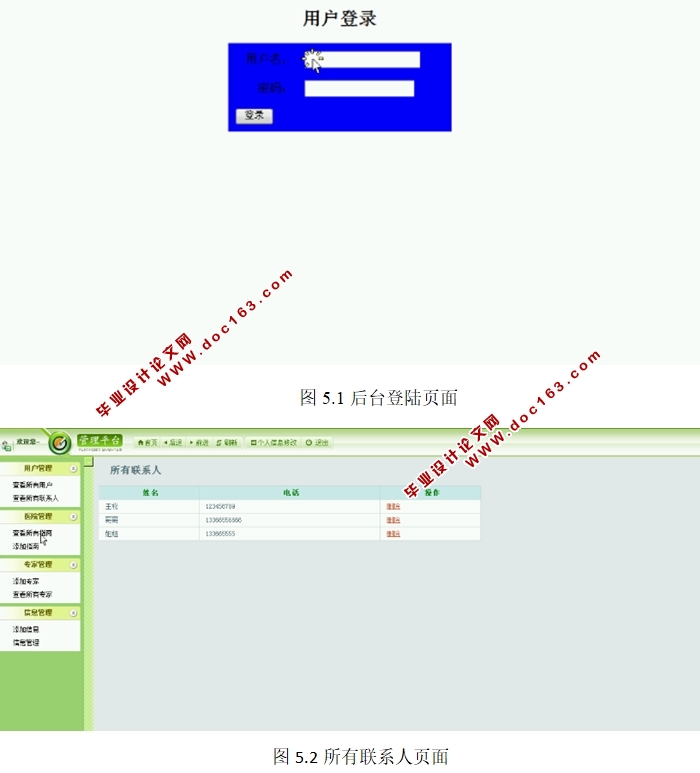 基于安卓Android医院就医平台APP的设计与实现(MySQL)