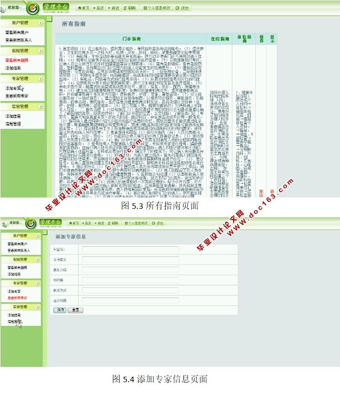 基于安卓Android医院就医平台APP的设计与实现(MySQL)