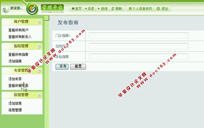 基于安卓Android医院就医平台APP的设计与实现(MySQL)