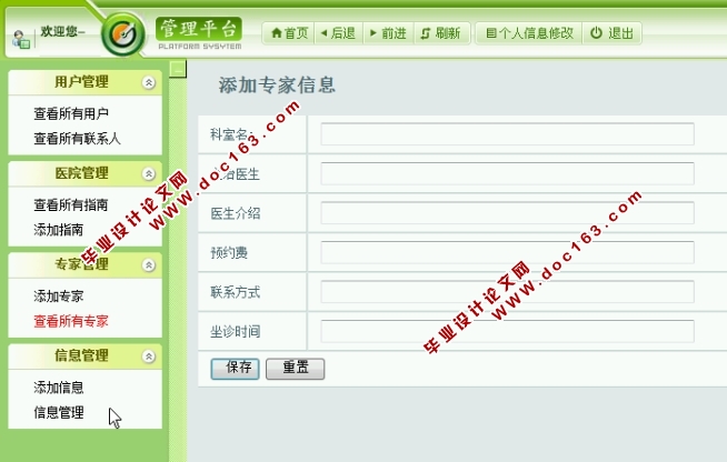 基于安卓Android医院就医平台APP的设计与实现(MySQL)