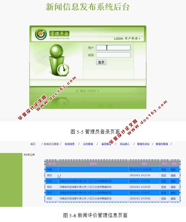 基于移动端的新闻信息发布系统的设计与实现(ASP.NET,SQL)