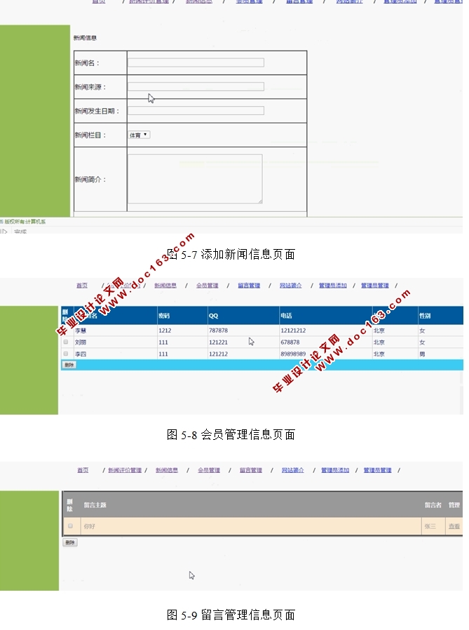 基于移动端的新闻信息发布系统的设计与实现(ASP.NET,SQL)