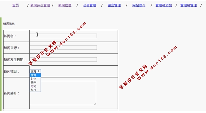 基于移动端的新闻信息发布系统的设计与实现(ASP.NET,SQL)