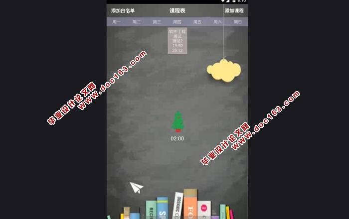 基于课程表的安卓Android手机控制APP设计(AndroidStudio,SQLite)