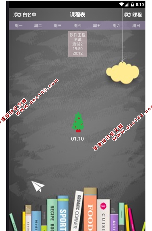 基于课程表的安卓Android手机控制APP设计(AndroidStudio,SQLite)
