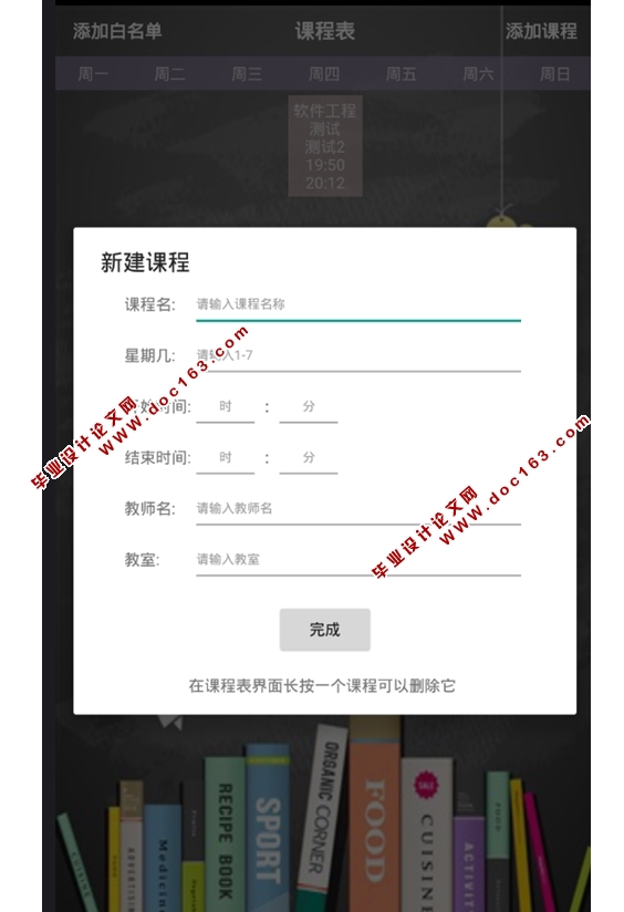 基于课程表的安卓Android手机控制APP设计(AndroidStudio,SQLite)