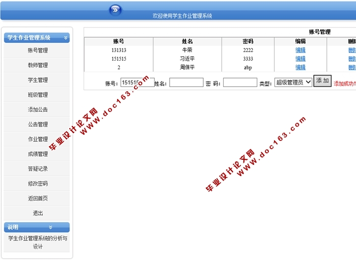 学生作业管理系统的设计与实现(ASP.NET,SQL)