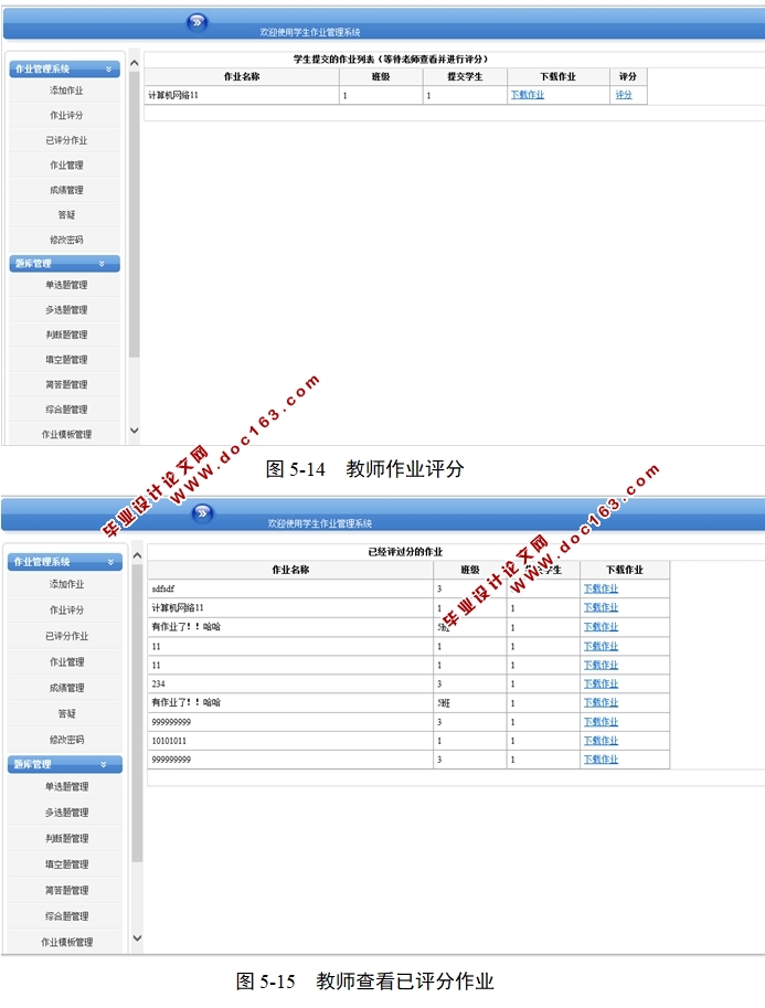 学生作业管理系统的设计与实现(ASP.NET,SQL)
