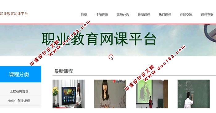 职业教育网课(网上课程学习)平台的设计与实现(ASP.NET,SQL)(含录像)