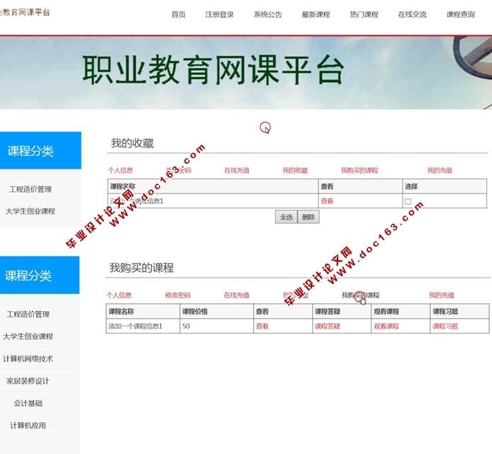 职业教育网课(网上课程学习)平台的设计与实现(ASP.NET,SQL)(含录像)