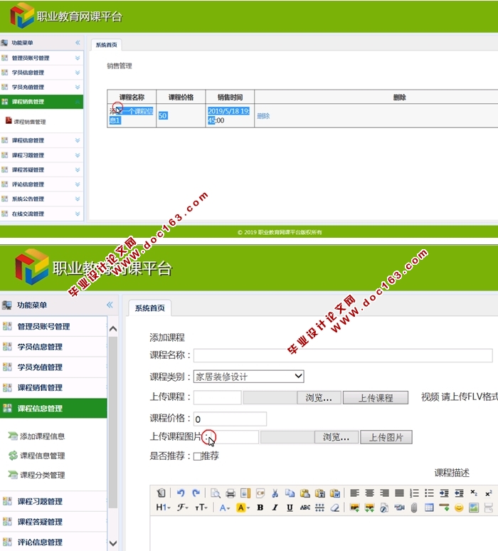 职业教育网课(网上课程学习)平台的设计与实现(ASP.NET,SQL)(含录像)