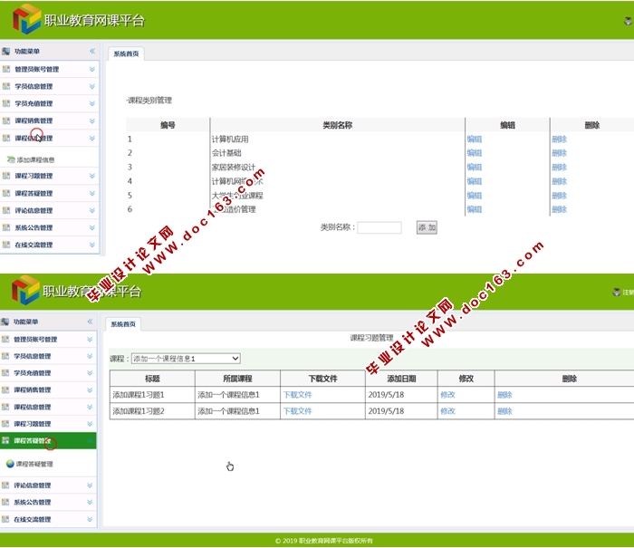 职业教育网课(网上课程学习)平台的设计与实现(ASP.NET,SQL)(含录像)