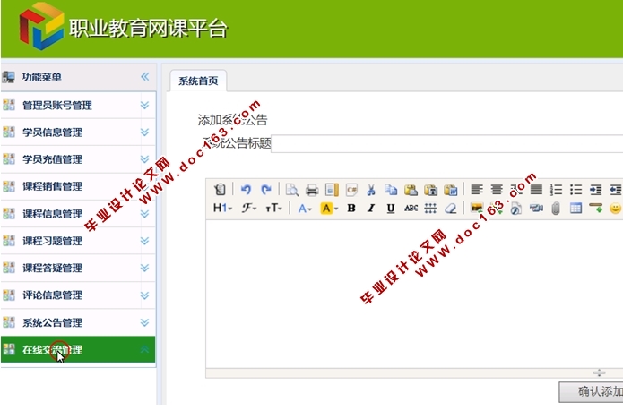 职业教育网课(网上课程学习)平台的设计与实现(ASP.NET,SQL)(含录像)