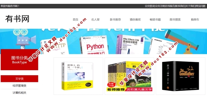 有书网(网上书店)的设计与实现(ASP.NET,SQL)(含录像)