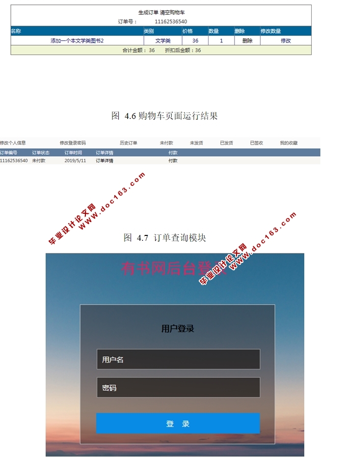 有书网(网上书店)的设计与实现(ASP.NET,SQL)(含录像)