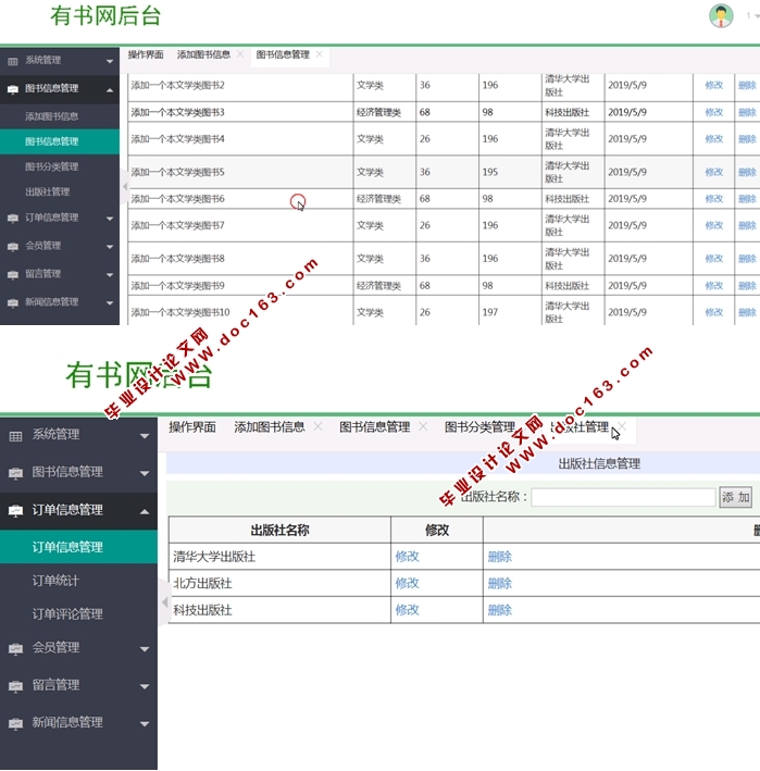 有书网(网上书店)的设计与实现(ASP.NET,SQL)(含录像)