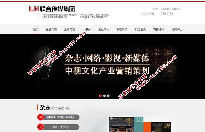 联合传媒网站的静态网页设计与制作(HTML5,DIV+CSS)