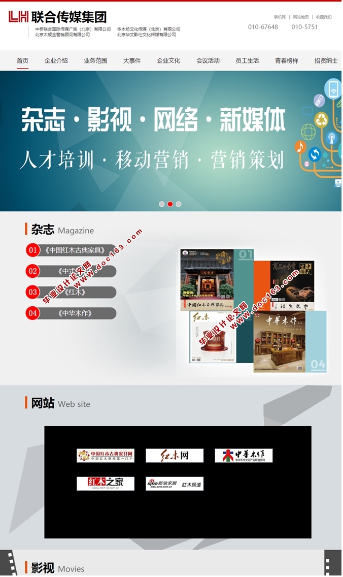 联合传媒网站的静态网页设计与制作(HTML5,DIV+CSS)