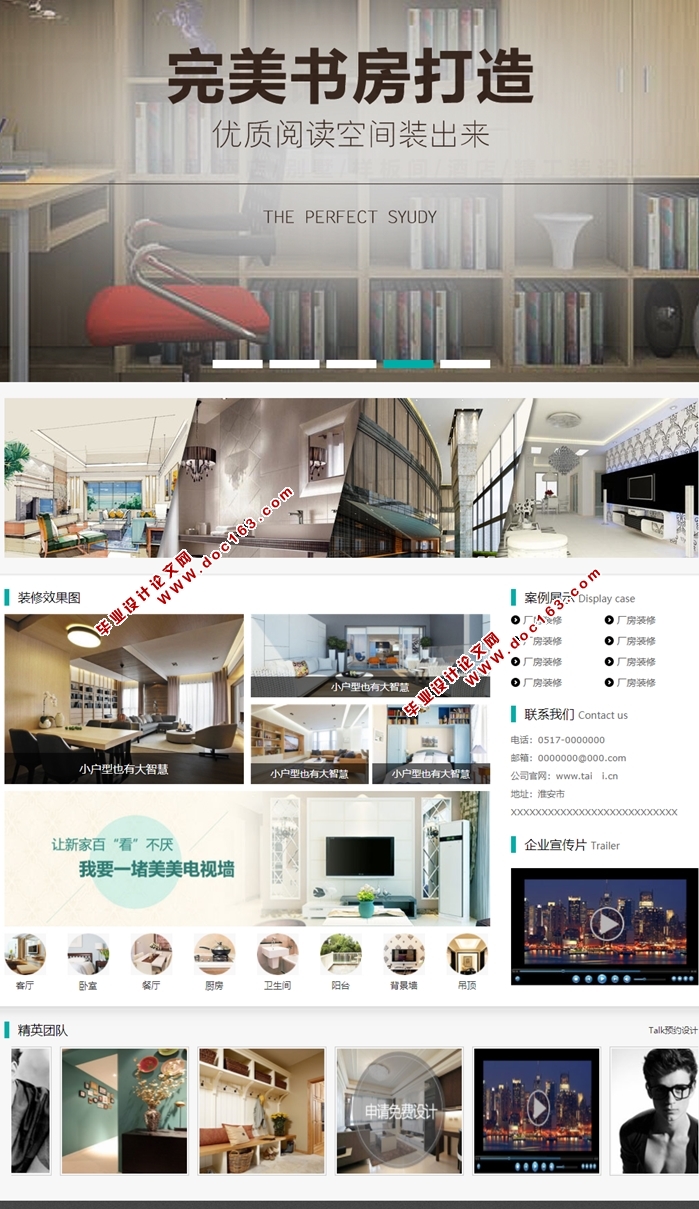 装潢设计公司静态网页设计与制作(HTML5,DIV+CSS)