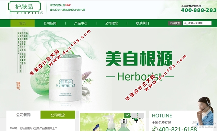 化妆品品牌网站的设计与制作(HTML5,DIV+CSS)