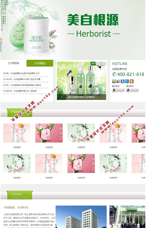 化妆品品牌网站的设计与制作(HTML5,DIV+CSS)