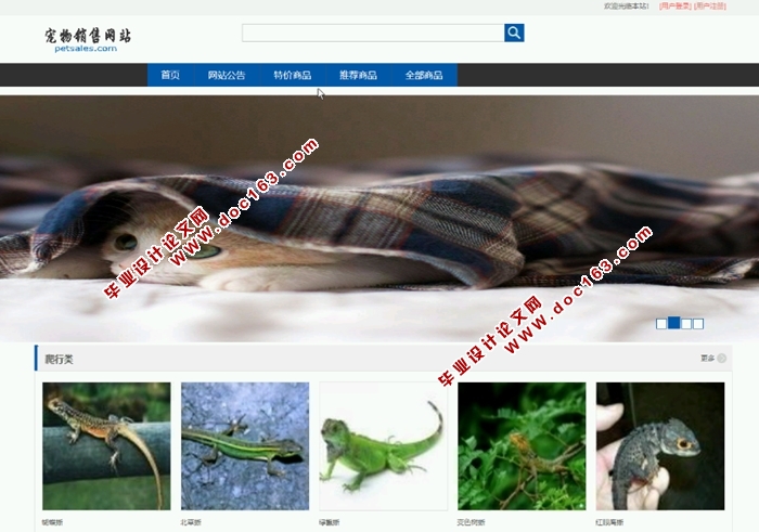 宠物销售(商品购物)网站的设计与实现(SSM,MySQL)