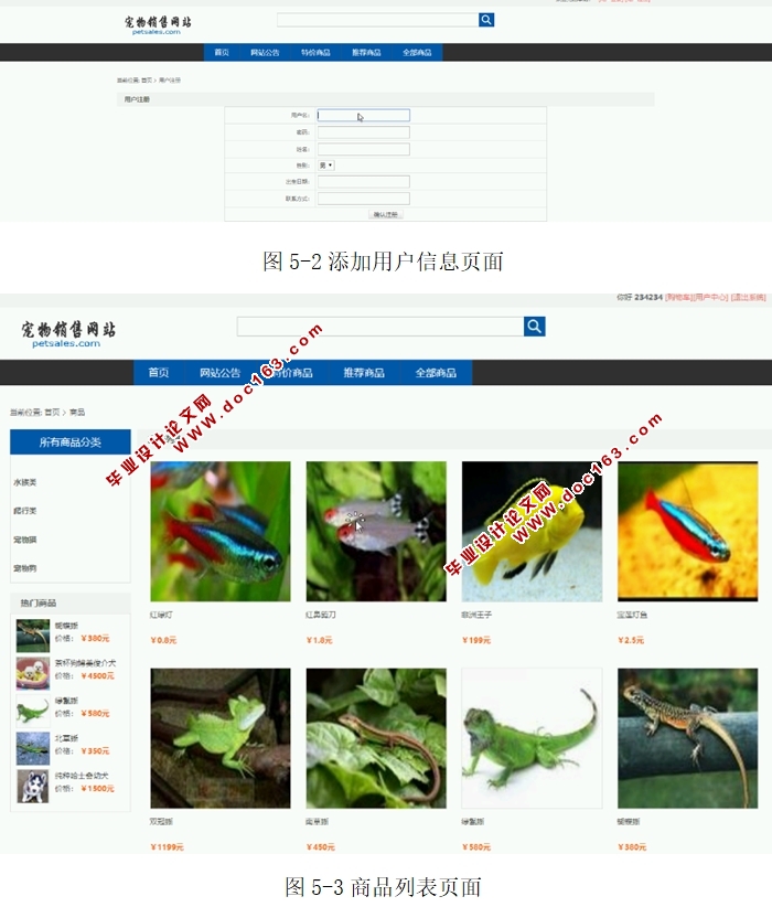 宠物销售(商品购物)网站的设计与实现(SSM,MySQL)