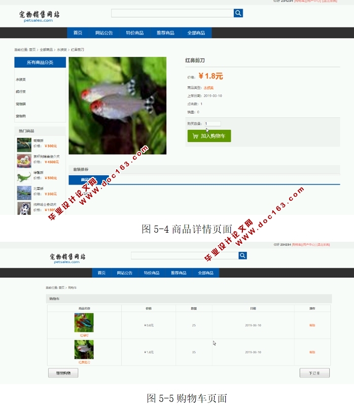 宠物销售(商品购物)网站的设计与实现(SSM,MySQL)