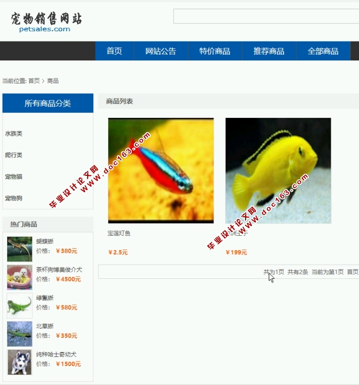宠物销售(商品购物)网站的设计与实现(SSM,MySQL)