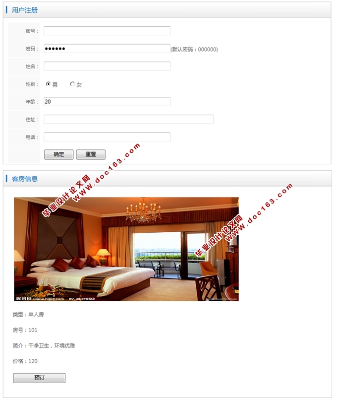 基于JAVA酒店管理系统的设计与实现(JSP,MySQL)(含录像)