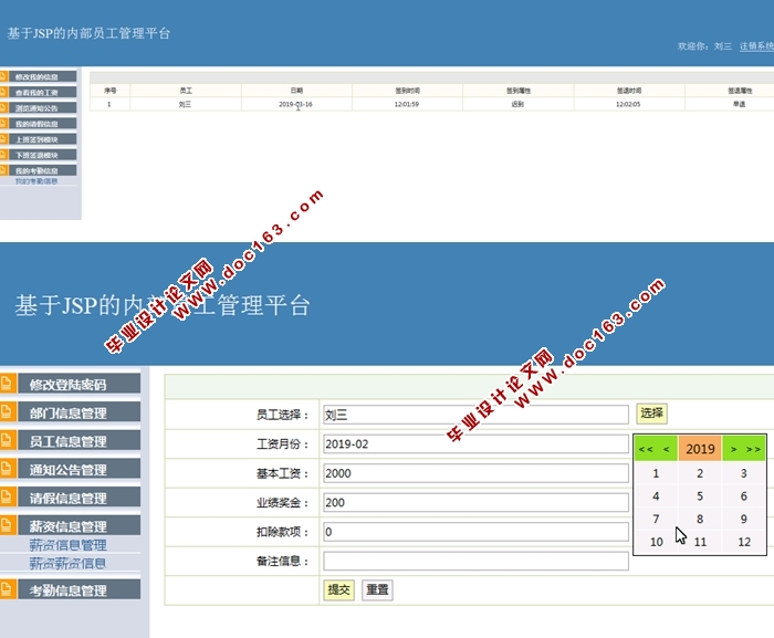 基于JSP的内部员工管理平台的设计与实现(MySQL)