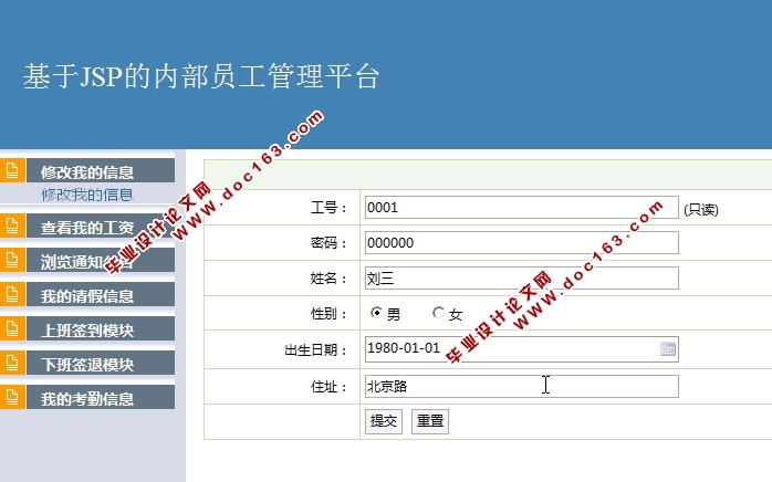 基于JSP的内部员工管理平台的设计与实现(MySQL)