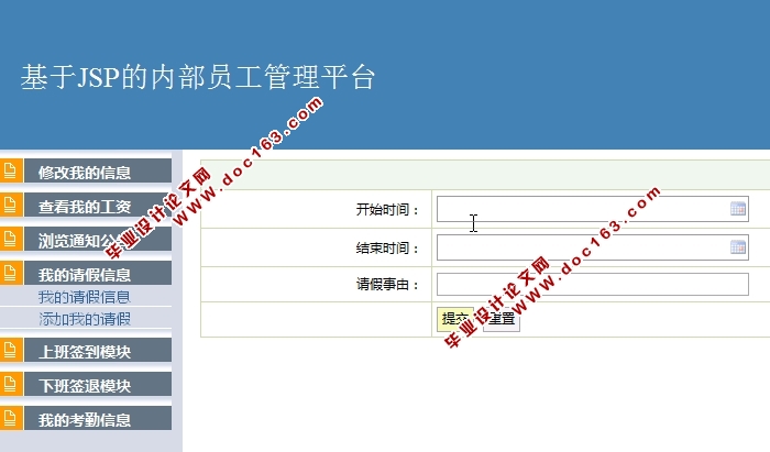 基于JSP的内部员工管理平台的设计与实现(MySQL)